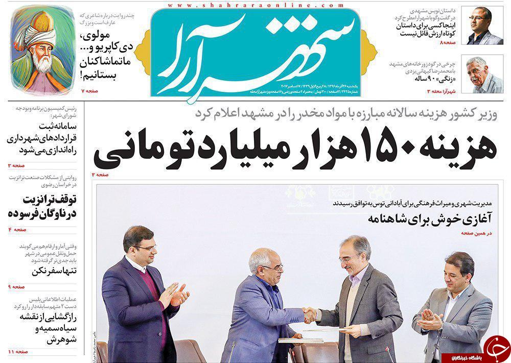صفحه نخست روزنامه&zwnj;های خراسان رضوی یکشنبه ۲۶ آذر
