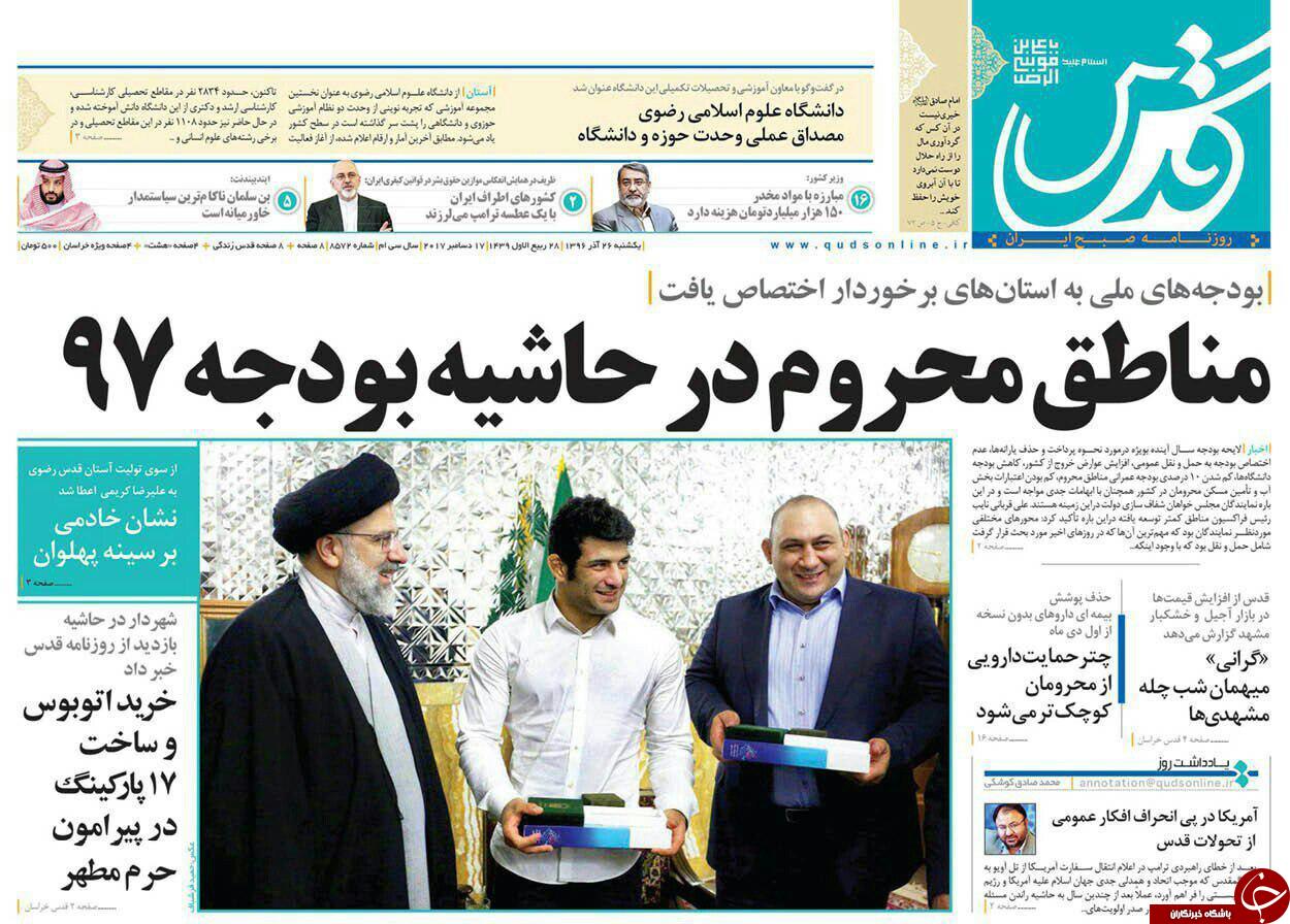 صفحه نخست روزنامه&zwnj;های خراسان رضوی یکشنبه ۲۶ آذر