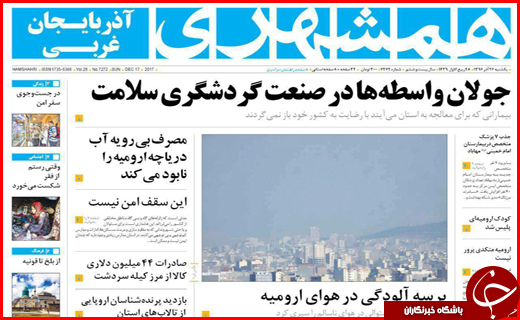 روزنامه های استانی