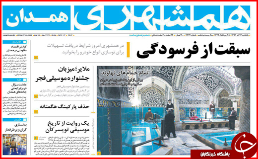 روزنامه های استانی