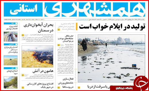 روزنامه های استانی