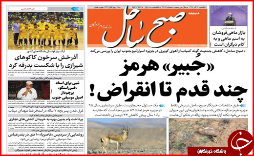روزنامه های استانی
