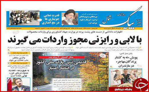 روزنامه های استانی