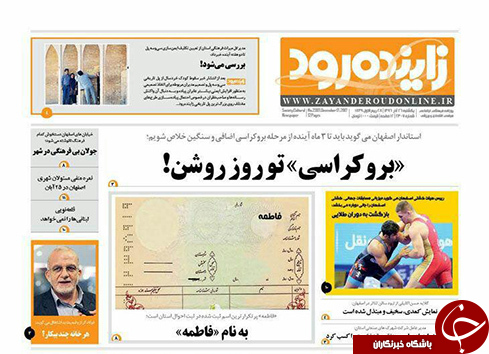 صفحه نخست روزنامه های استان&zwnj; اصفهان یکشنبه 26 آذر ماه