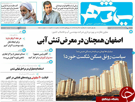 صفحه نخست روزنامه های استان&zwnj; اصفهان یکشنبه 26 آذر ماه