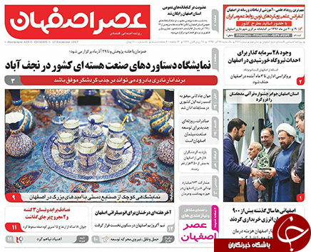 صفحه نخست روزنامه های استان&zwnj; اصفهان یکشنبه 26 آذر ماه