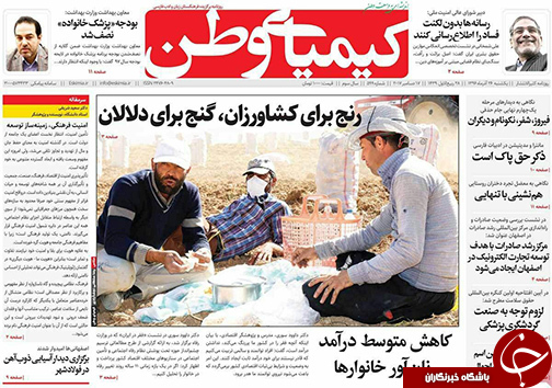 صفحه نخست روزنامه های استان&zwnj; اصفهان یکشنبه 26 آذر ماه