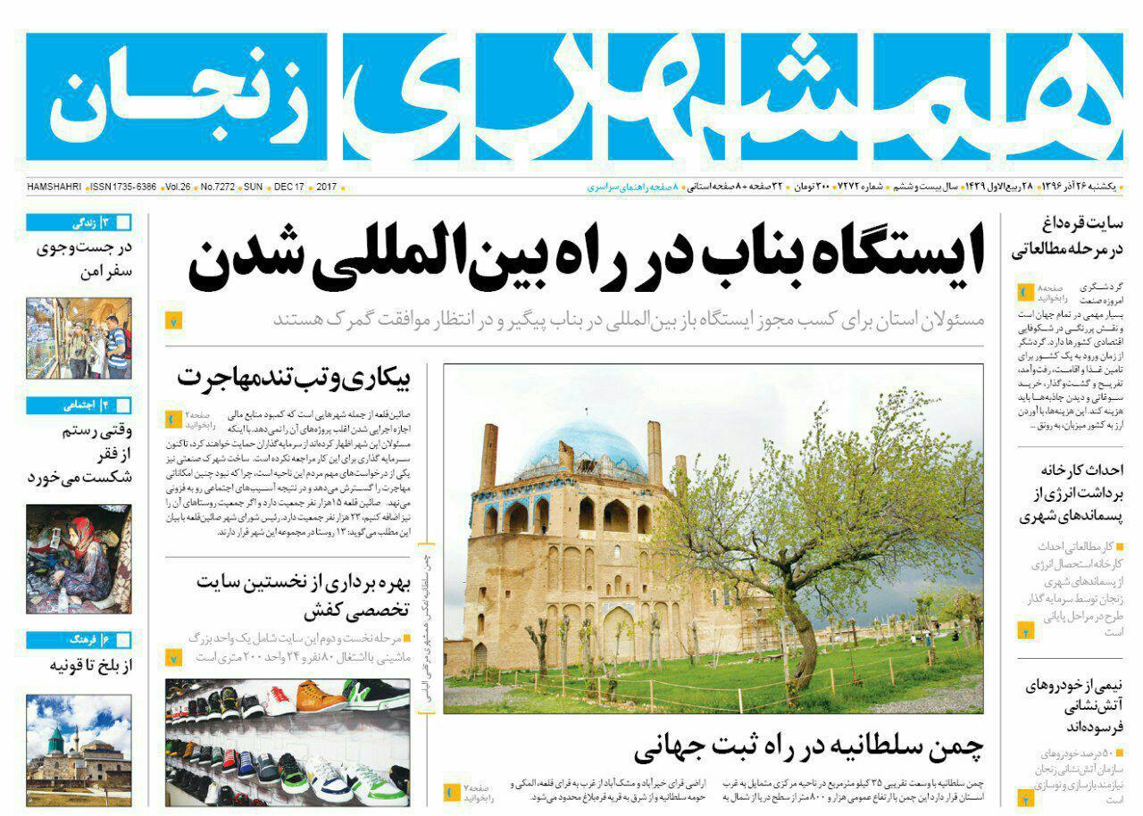 از تایید نشدن محل جدید دپوی پسماند روی تا چرا زنجان توسعه نمی یابد