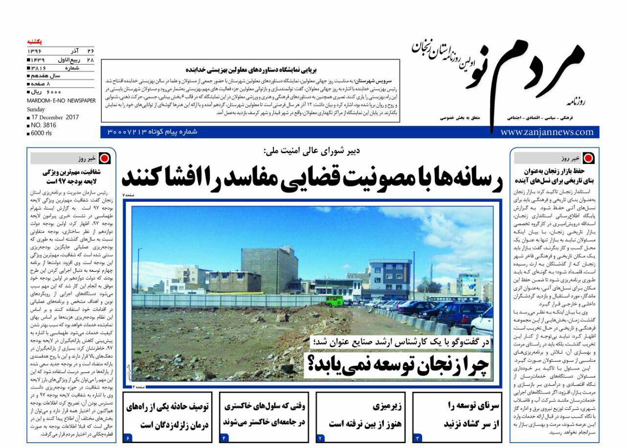 از تایید نشدن محل جدید دپوی پسماند روی تا چرا زنجان توسعه نمی یابد