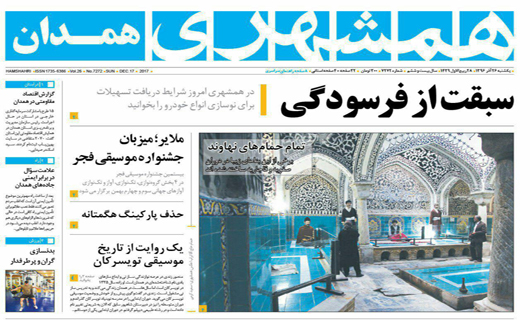 از مشکلات شهر جهانی لالجین تا حذف پارکینگ هگمتانه