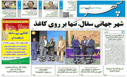 از مشکلات شهر جهانی لالجین تا حذف پارکینگ هگمتانه