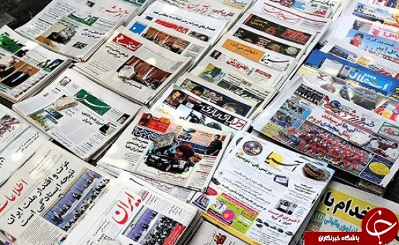 صفحه نخست نشریات هرمزگان 26 آذر 96