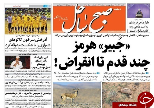 صفحه نخست نشریات هرمزگان 26 آذر 96