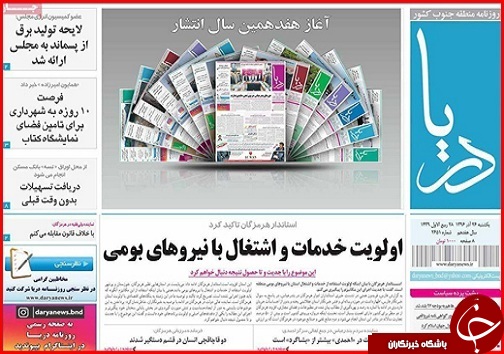 صفحه نخست نشریات هرمزگان 26 آذر 96