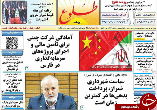 صفحه نخست روزنامه&zwnj;های استان فارس یکشنبه ۲۶ آذرماه