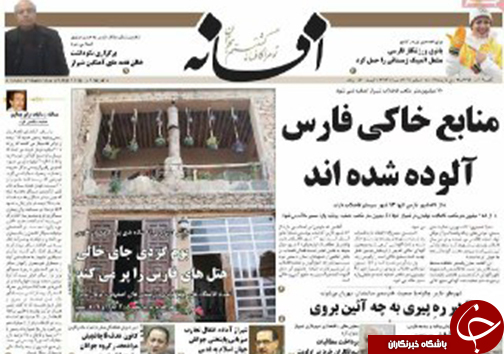 صفحه نخست روزنامه&zwnj;های استان فارس یکشنبه ۲۶ آذرماه