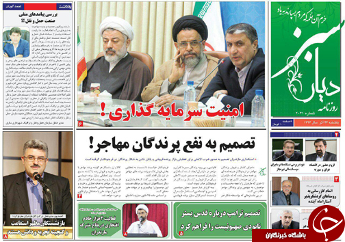 صفحه نخست روزنامه&zwnj;های استان یکشنبه ۲۶ آذر