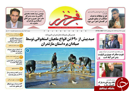 صفحه نخست روزنامه&zwnj;های استان یکشنبه ۲۶ آذر