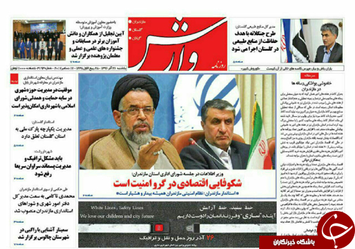 صفحه نخست روزنامه&zwnj;های استان یکشنبه ۲۶ آذر