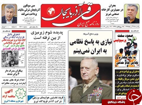 صفحه نخست روزنامه استان&zwnj;آذربایجان شرقی یک شنبه 26 آذر ماه