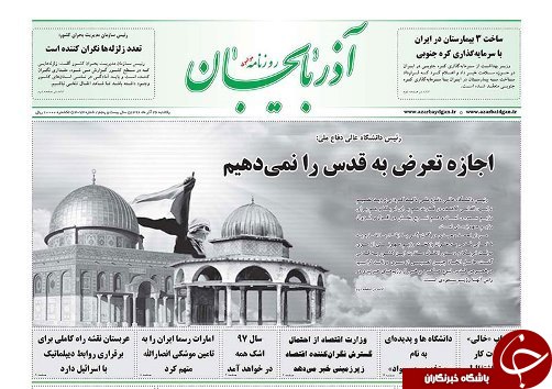 صفحه نخست روزنامه استان&zwnj;آذربایجان شرقی یک شنبه 26 آذر ماه