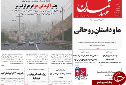 صفحه نخست روزنامه استان&zwnj;آذربایجان شرقی یک شنبه 26 آذر ماه