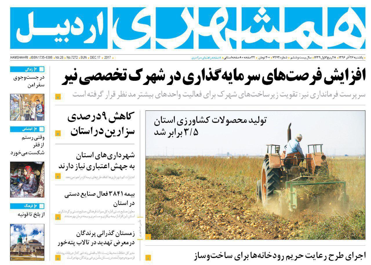 صفحه نخست روزنامه های اردبیل یکشنبه 26 آذر ماه