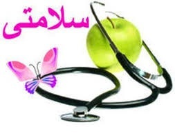 بهداشت سلامت در اولویت برنامه های آموزش و پرورش