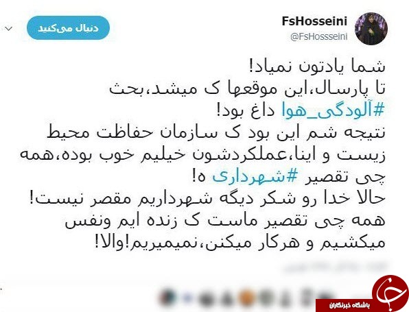 توئیت مجری صدا و سیما درباره آلودگی هوا +عکس