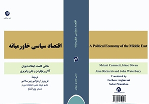 ترجمه کتاب اقتصاد سیاسی خاورمیانه