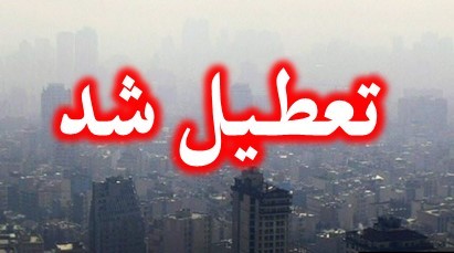 تعطیلی مدارس ارومیه در نوبت بعد ازظهر امروز یکشنبه ۲۶ آذر