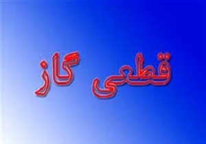 جریان گاز در برخی مناطق آبادان امروز قطع است