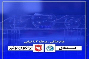 شاگردان شفر مقابل ایرانجوان آبی پوش شدند