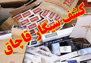 کشف 940 نخ سیگار قاچاق در شیروان