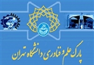 ۸۰۰ میلیارد تومان گردش مالی شرکت&zwnj;های پارک&zwnj;های فناوری دانشگاه تهران