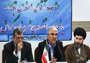 ساخت شهرک نیروگاهی در گراش