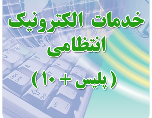 پلیس+۱۰ فاریاب افتتاح شد