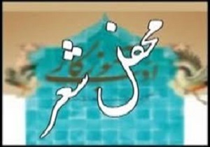 برگزاری محفل پاییزی شعردرکامیاران
