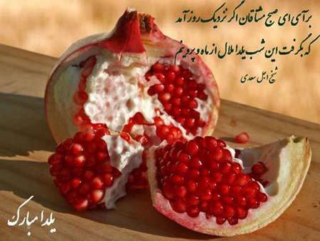 عکس پروفایل ویژه شب یلدا عکس پروفایل ویژه شب یلدا