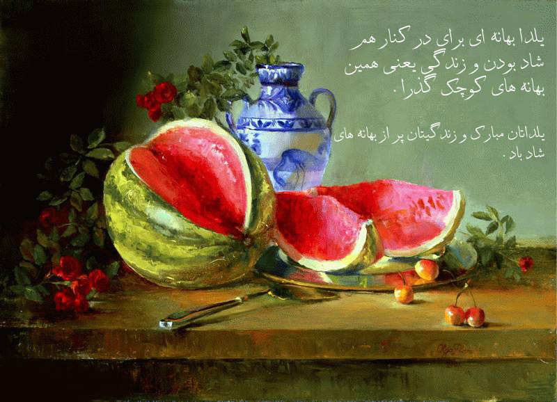 عکس پروفایل ویژه شب یلدا عکس پروفایل ویژه شب یلدا