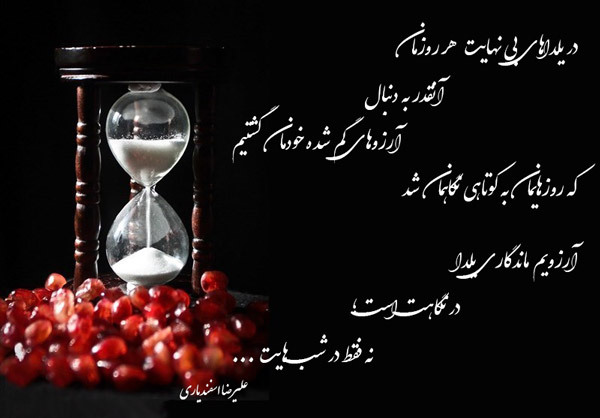 عکس پروفایل ویژه شب یلدا عکس پروفایل ویژه شب یلدا