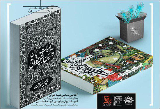 دفتر &laquo;تعزیه و آیین&zwnj;های نمایشی&raquo; حوزه هنری افتتاح می&zwnj;شود