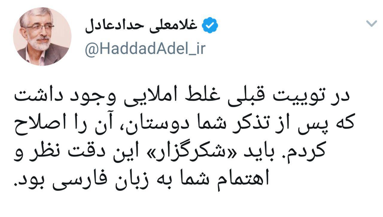 در پست رئیس فرهنگستان زبان و ادب فارسی هم غلط املایی پیدا شد +جوابیه