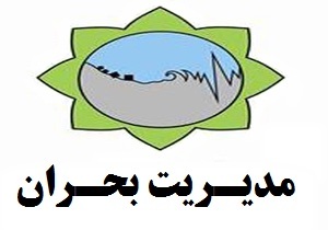برگزاری کارگاه آموزشی مدیریت بحران و آموخته های زلزله کرمانشاه در خرم آباد