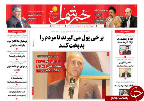 صفحه نخست روزنامه&zwnj;های استان دوشنبه ۲۷ آذر