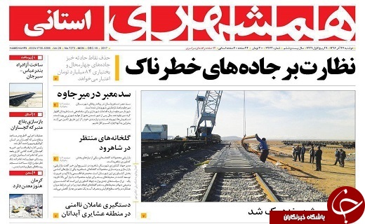 صفحه نخست روزنامه سیستان و بلوچستان دوشنبه ۲۷ آذرماه