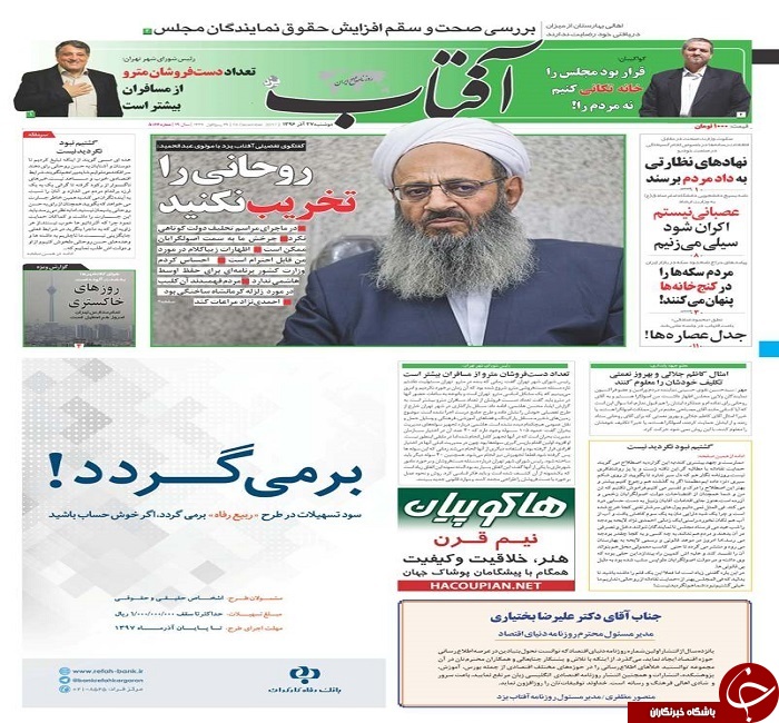 صفحه نخست روزنامه های استان یزد