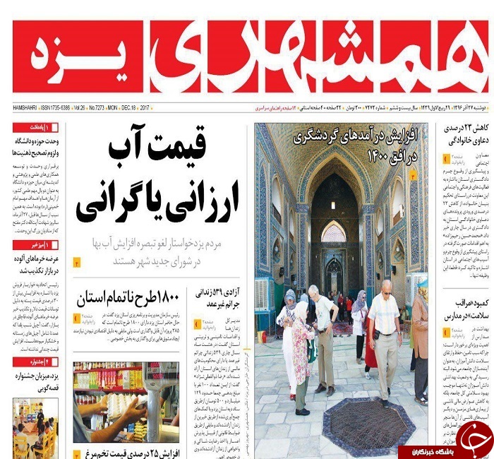 صفحه نخست روزنامه های استان یزد