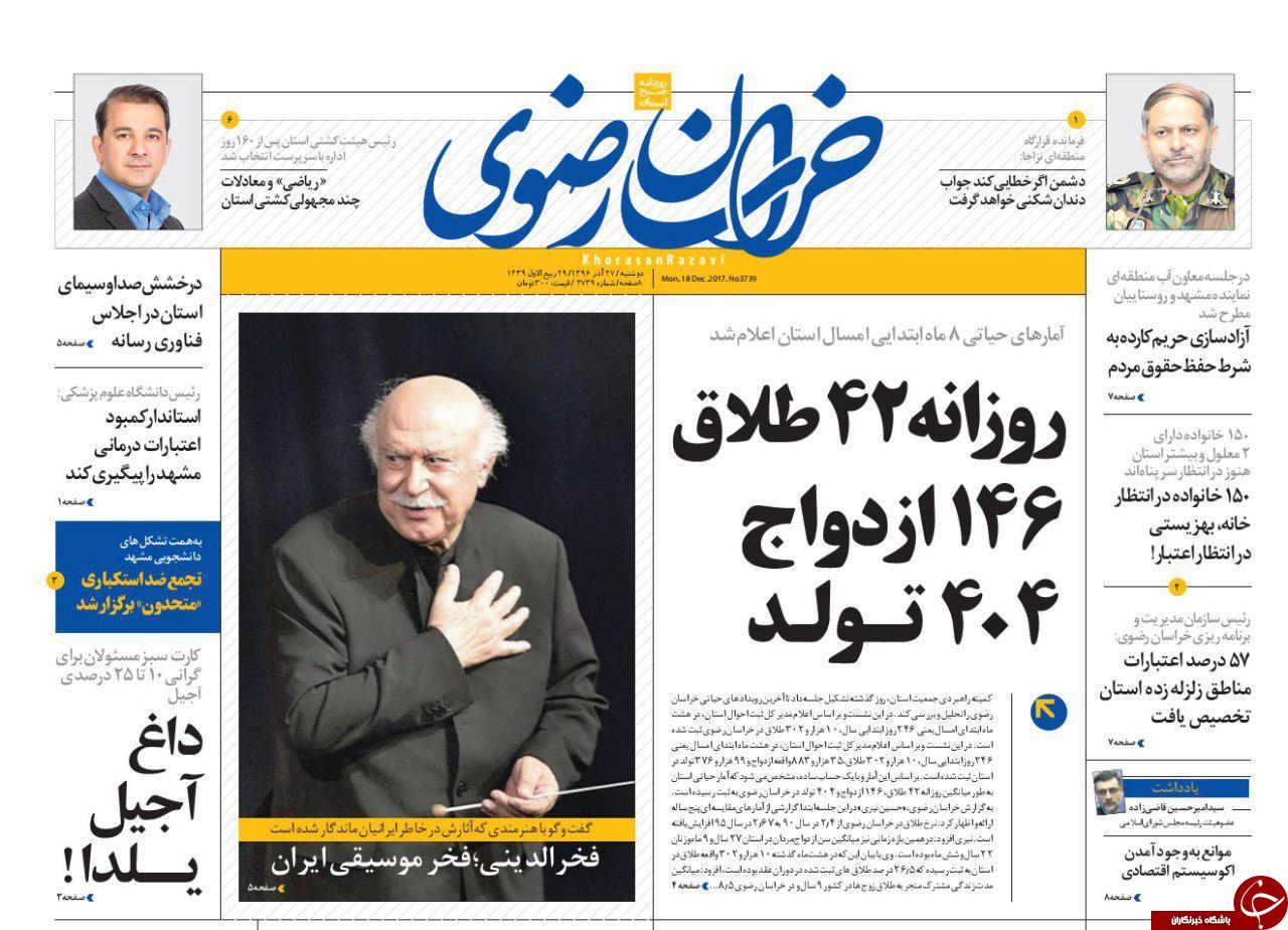 صفحه نخست روزنامه&zwnj;های خراسان رضوی دوشنبه ۲۷ آذر