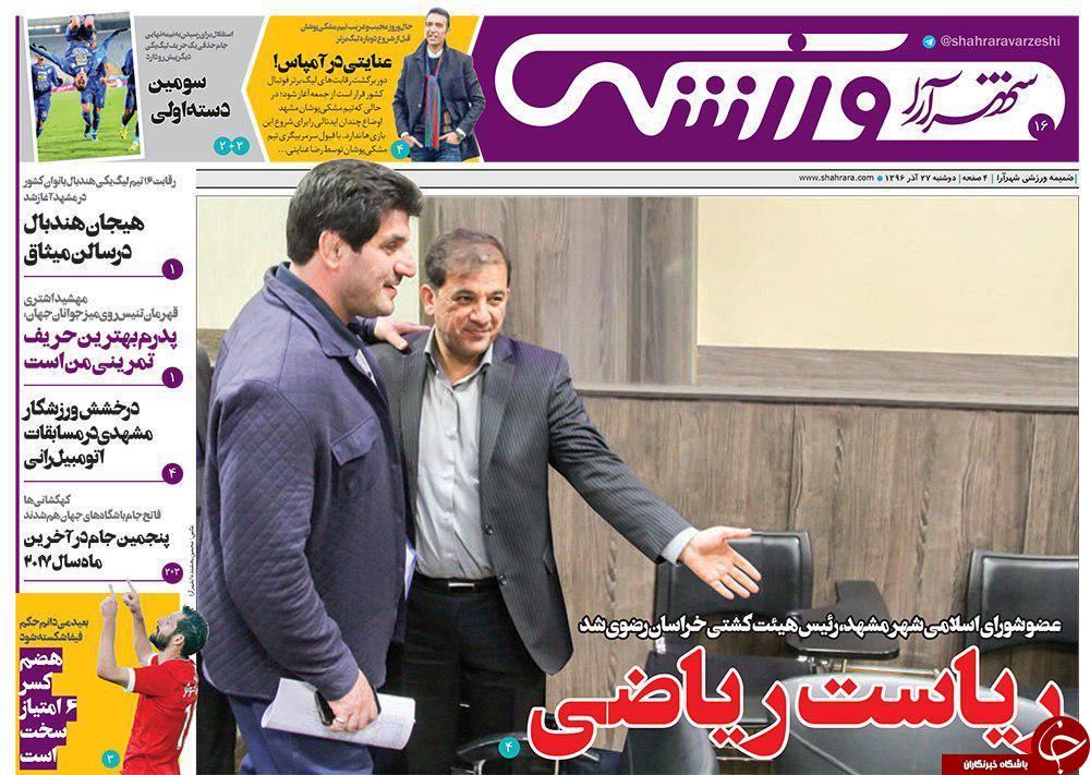 صفحه نخست روزنامه&zwnj;های خراسان رضوی دوشنبه ۲۷ آذر